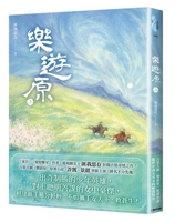 Le Youyuan - Part 1 6267282228 Book Cover