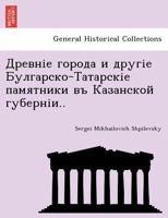 Древніе города и другіе Булгарско-Татарскіе памятники въ Казанской губерніи.. 124175876X Book Cover