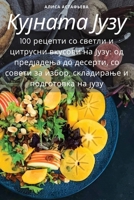 Кујната Јузу 1783575840 Book Cover