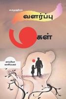 VALARPU MAGAL (Novel) / வளர்ப்பு மகள்: நாவல் 1685638694 Book Cover