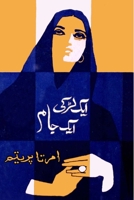 Eak Ladki Eak Jaam: (Urdu short stories) 8196077793 Book Cover