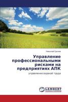 Upravlenie professional'nymi riskami na predpriyatiyakh APK 3848491435 Book Cover