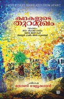 Kathakalude Thuramugham (Malayalam Edition) 9394472223 Book Cover
