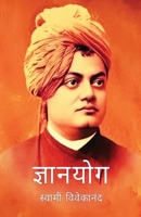 Gyanyog by Swami Vivekanand (Hindi Edition) 9361913778 Book Cover