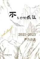Do Not Keep Company with Slogans : Poems 2021-2025 1961768259 Book Cover