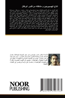 ????? ???????????? ? ??????? ?? ???? ???? (Arabic Edition) 6202356766 Book Cover