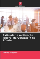 Estimular a motivação laboral da Geração Y na Rússia (Portuguese Edition) B0CK3H5F61 Book Cover
