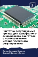 Частотно-регулируемый п& 620685101X Book Cover