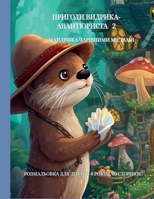 "??????? ???????-???????????" 2: "????????? ????????? ???????"! B0FWQ9FGLK Book Cover