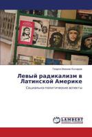 Левый радикализм в Латинской Америке: Социально-политические аспекты 3844352791 Book Cover