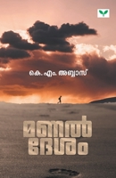 Manaldesam 9387357457 Book Cover