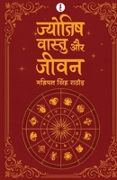 Jyotish Vaastu aur Jeevan (Hindi) - ज्योतिष वास्तु और ज 9371976063 Book Cover
