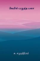 Veril Pazhutha Pala: Sahitya Akademi Award Winner 1975793048 Book Cover