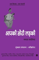 Ek Kitab Ek Kahani - Apki Choti Ladki 8172239556 Book Cover
