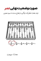 ???? ????? ????? ??? (Persian Edition) 1778923348 Book Cover