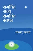 Samarpit Satya Samarpit Swapna 8193997204 Book Cover