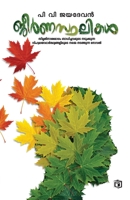 Jeernasthalikal 9349726165 Book Cover
