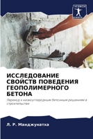 ИССЛЕДОВАНИЕ СВОЙСТВ ПО& 6205608936 Book Cover