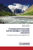 Glyatsiologicheskie katastrofy glazami ekologa 3659354147 Book Cover