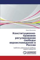 Konstitutsionno-Pravovoe Regulirovanie Svobody Veroispovedaniya V Rossii 3848405733 Book Cover