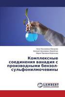 Kompleksnye soedineniya vanadiya s proizvodnymi benzol-sul'fonilmocheviny 3659428701 Book Cover