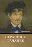 Страшное Гаданье 1636376681 Book Cover