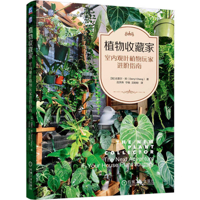 Plant Collector's Guide: An Advanced Guide for Indoor Foliage Plant Enthusiasts (Chinese Edition) 7111795520 Book Cover