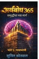 ??????? 365: ?????? ????????? ??????? ?????? (Marathi Edition) B0GS6Q8V6Q Book Cover