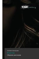 Kosti: Sbornik rasskazov 3659568309 Book Cover