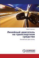 Lineynyy Dvigatel' Na Transportnom Sredstve 3659228133 Book Cover