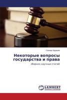 Nekotorye Voprosy Gosudarstva I Prava 3659133817 Book Cover