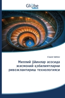 Миллий ўйинлар асосида ж 6200608806 Book Cover