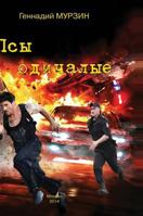 Wild dogs 5519593957 Book Cover