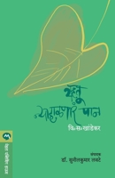 RUTU NYAHALANARE PAN (Marathi Edition) 8177669885 Book Cover