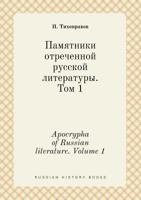 Apocrypha of Russian literature. Volume 1 5519403856 Book Cover
