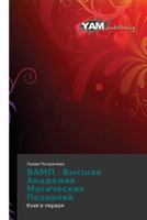 Vamp - Vysshaya Akademiya Magicheskikh Poznaniy 3847381288 Book Cover