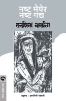 Nashtya Maeyer Nashtya Gadya 8171619223 Book Cover
