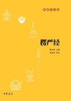 佛教十三经：楞严经 B0092YH7DI Book Cover