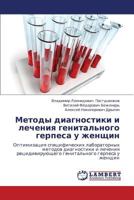 Metody diagnostiki i lecheniya genital'nogo gerpesa u zhenshchin: Optimizatsiya spetsificheskikh laboratornykh metodov diagnostiki i lecheniya ... gerpesa u zhenshchin 3659240060 Book Cover