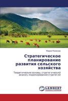 Strategicheskoe planirovanie razvitiya sel'skogo khozyaystva: Teoreticheskie osnovy, strategicheskiy analiz, modelirovanie strategiy 3847349813 Book Cover