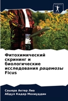 Фитохимический скрининг и биологические исследования рацемозы Ficus 6202627182 Book Cover