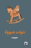 Siththan Saritham 9391093418 Book Cover