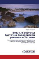 Vodnye Resursy Vostochno-Evropeyskoy Ravniny V XXI Veke 3843301905 Book Cover