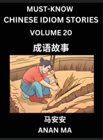Chinese Idiom Stories (Part 20)- Learn Chinese History and Culture by Reading Must-know Traditional Chinese Stories, Easy Lessons, Vocabulary, Pinyin, ... Characters, HSK All Levels (Chinese Edition) B0F1ZB62FK Book Cover