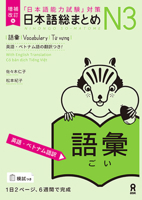 Revised & Expanded Edition Nihongo So-Matome Jlpt N3 Vocabulary with English/Vietnamese Translation (English and Japanese and Vietnamese Edition) 4866395206 Book Cover