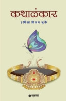 Kathalankar B0F5YL36HS Book Cover