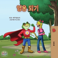Being a Superhero (Korean edition) 1049702069 Book Cover
