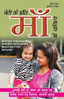 Beti Ke Prati Maa Ke Dayitva 9350576295 Book Cover