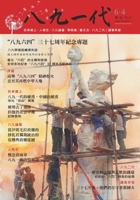 ??????2026??? 89 generation 2026 Summer (Chinese Edition) 1964954509 Book Cover