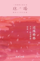 ???????5:???? My Fair Princess Part 2: The Company Of Mortals (Chinese Edition) B0DQR1HD55 Book Cover